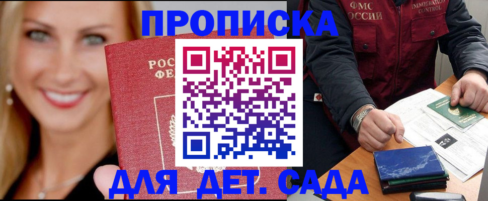 прописка штамп в Красноярском крае