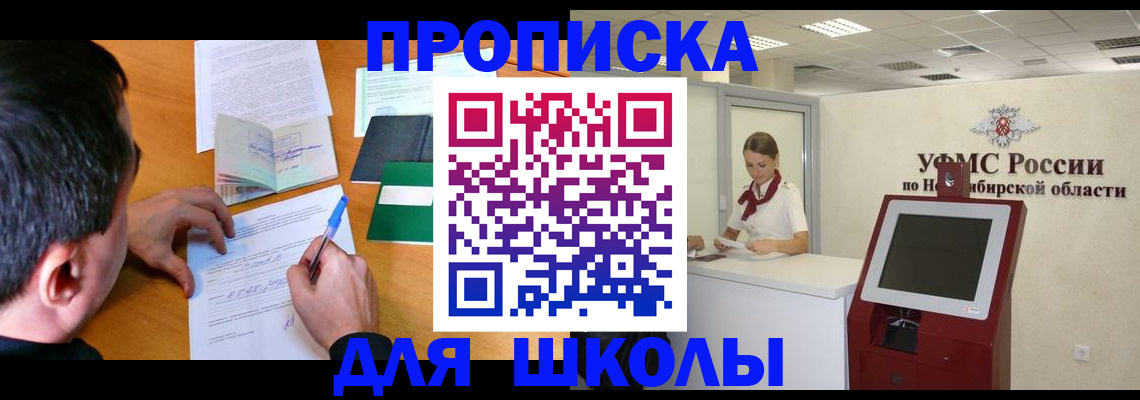купить прописку в Красноярском крае