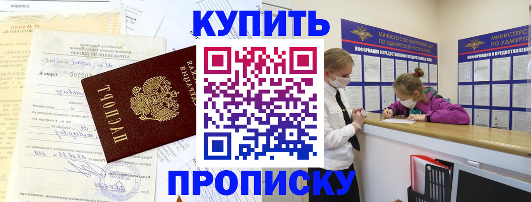временная регистрация купить в Красноярском крае